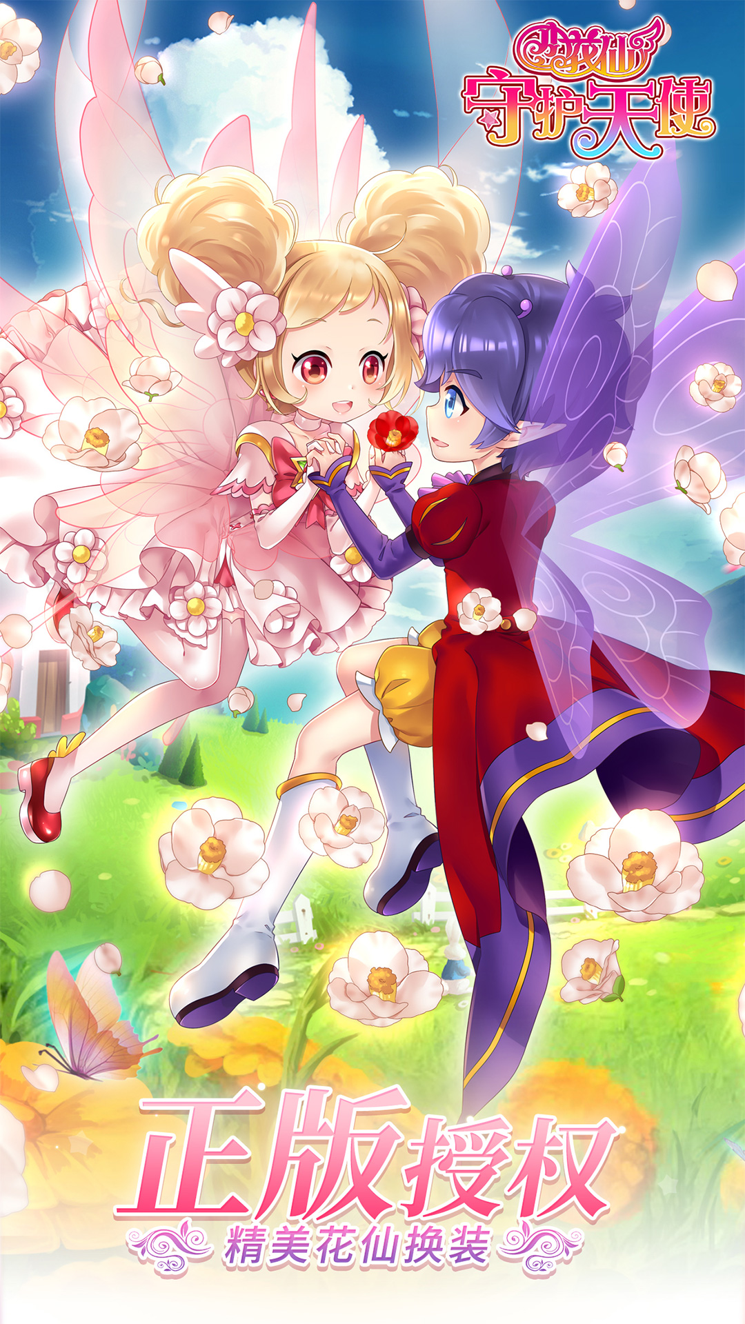 小花仙守护天使 小花仙守护天使