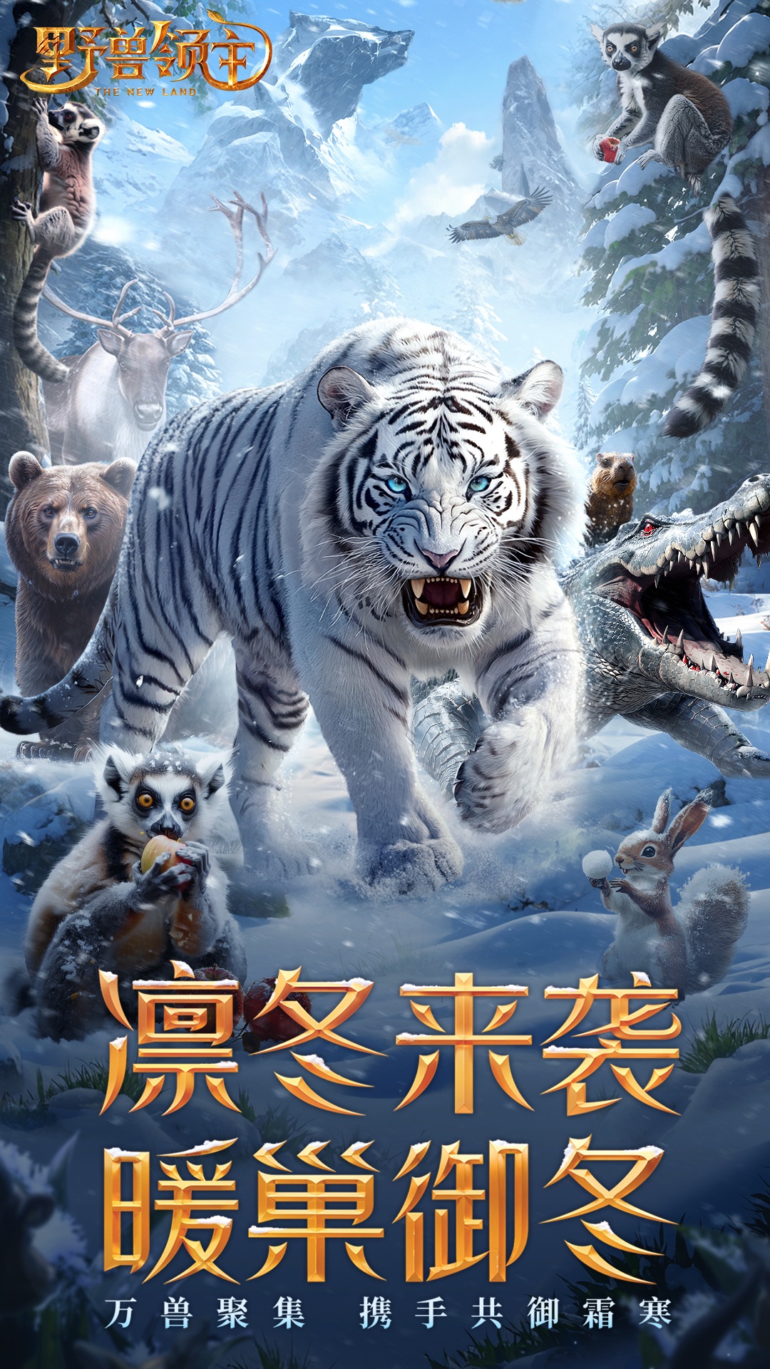 野兽领主:新世界 野兽领主:新世界