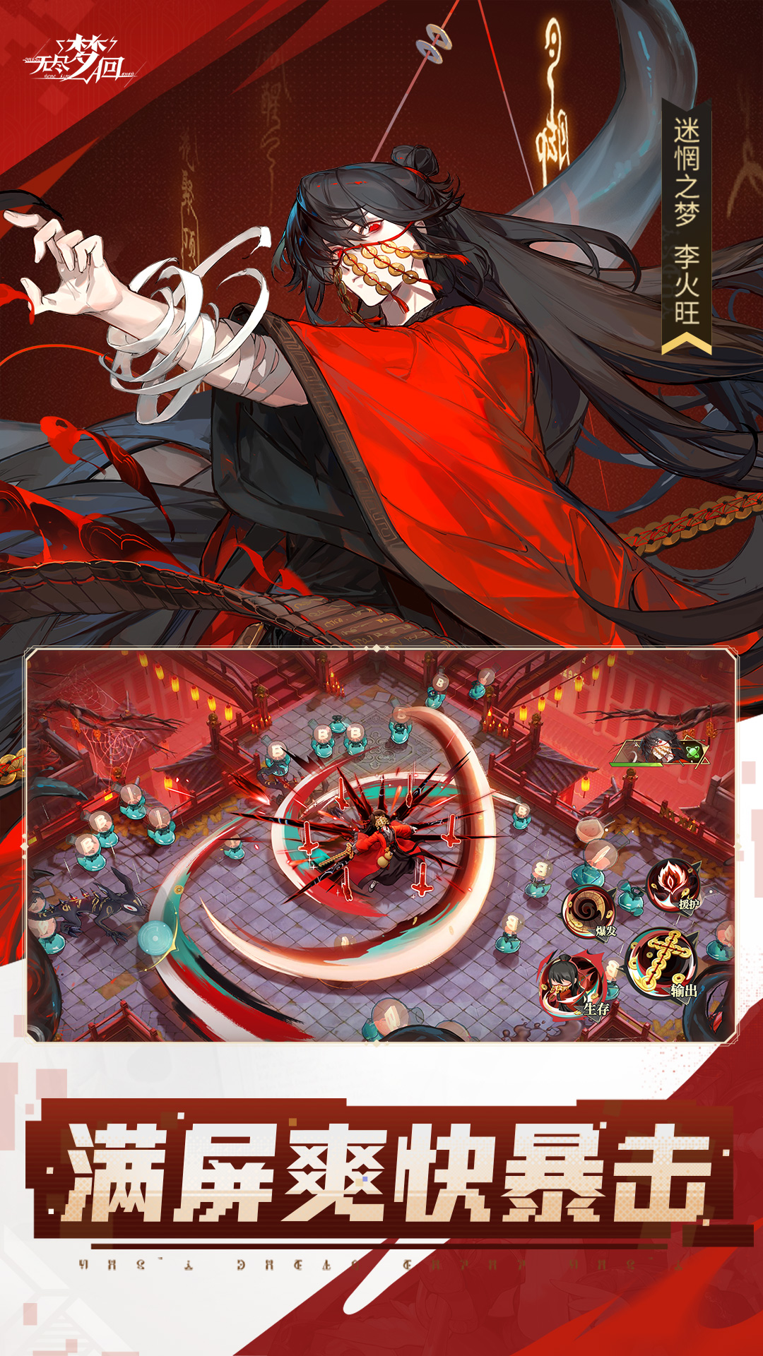 无尽梦回-道诡异仙联动开启 无尽梦回-道诡异仙联动开启