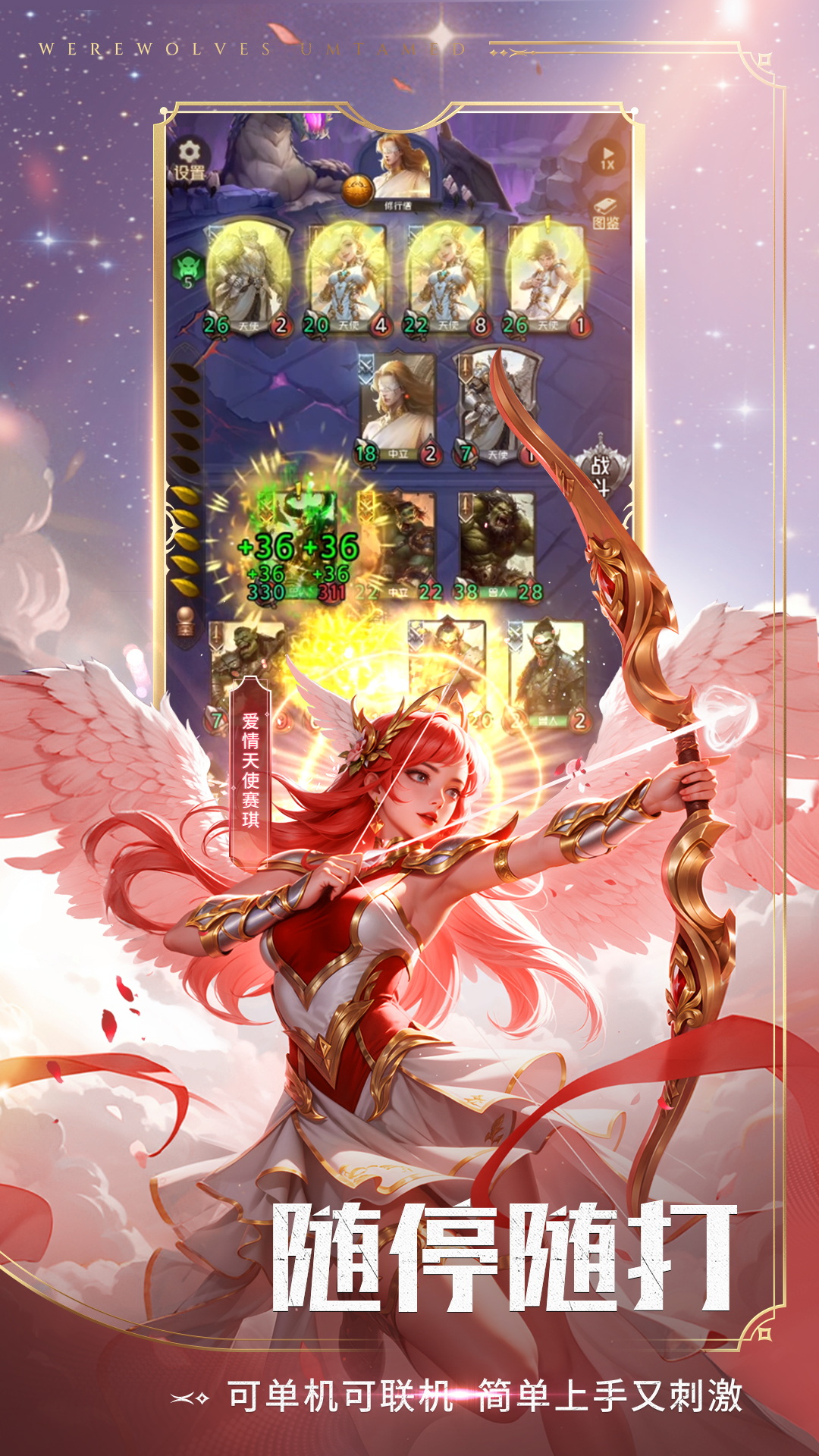 狼人对决 狼人对决