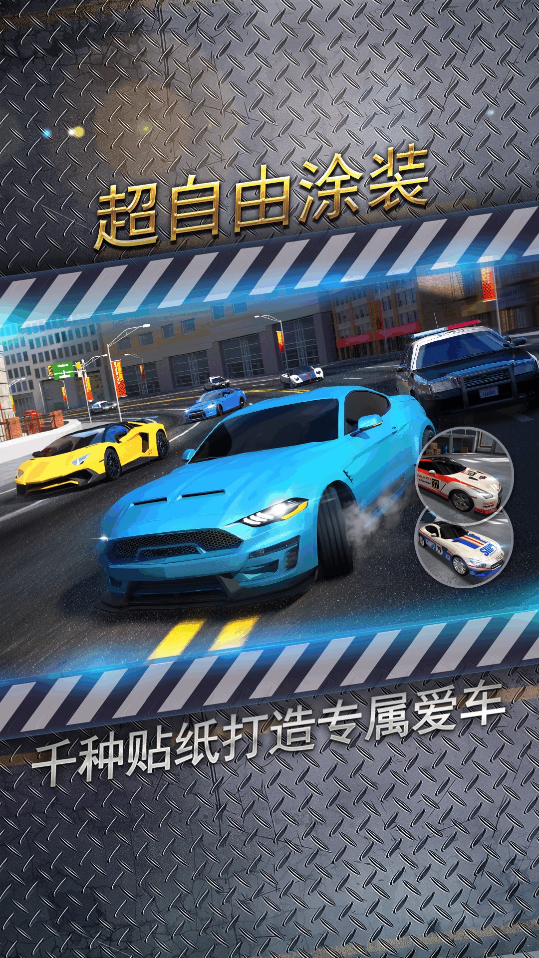 城市飞车2-真实3D赛车多人竞速 城市飞车2-真实3D赛车多人竞速