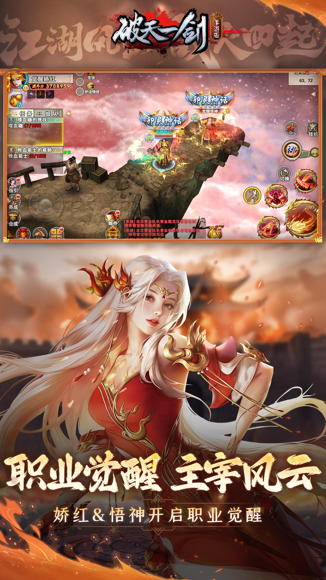 破天一剑-职业觉醒