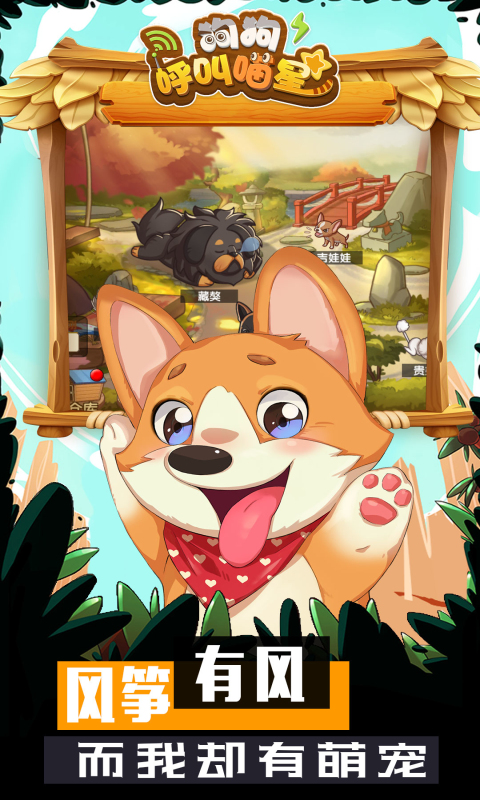 狗狗呼叫喵星