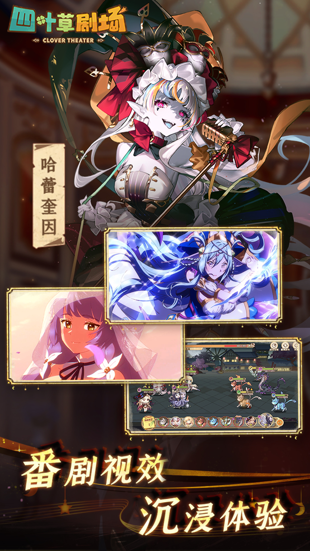 四叶草剧场-魔物娘养成手游 四叶草剧场-魔物娘养成手游