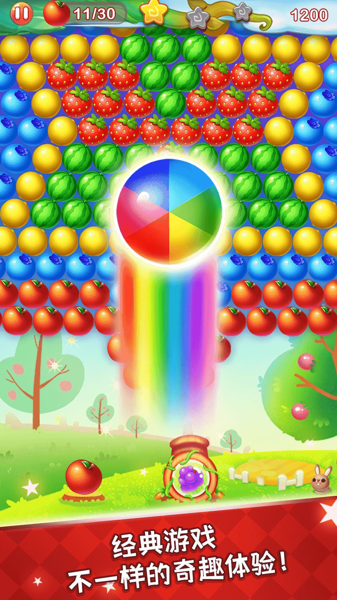 水果泡泡传奇