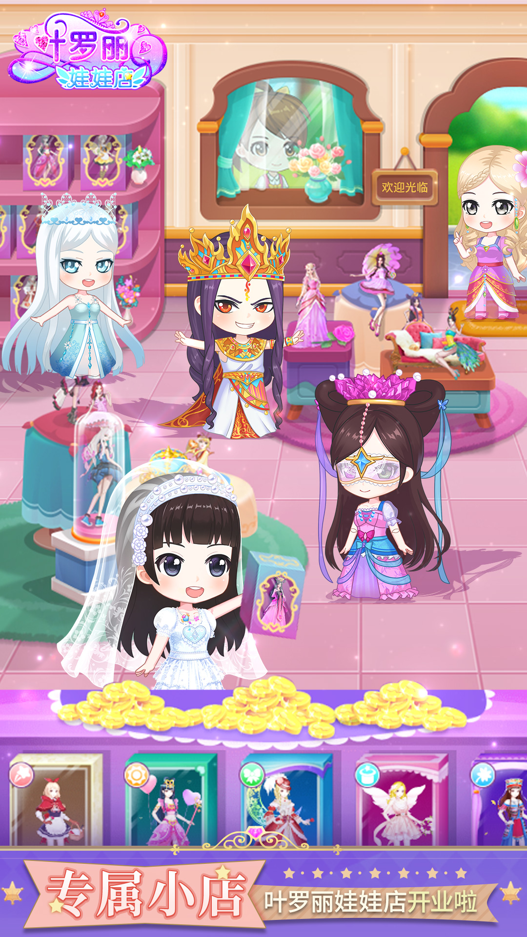 叶罗丽娃娃店 叶罗丽娃娃店