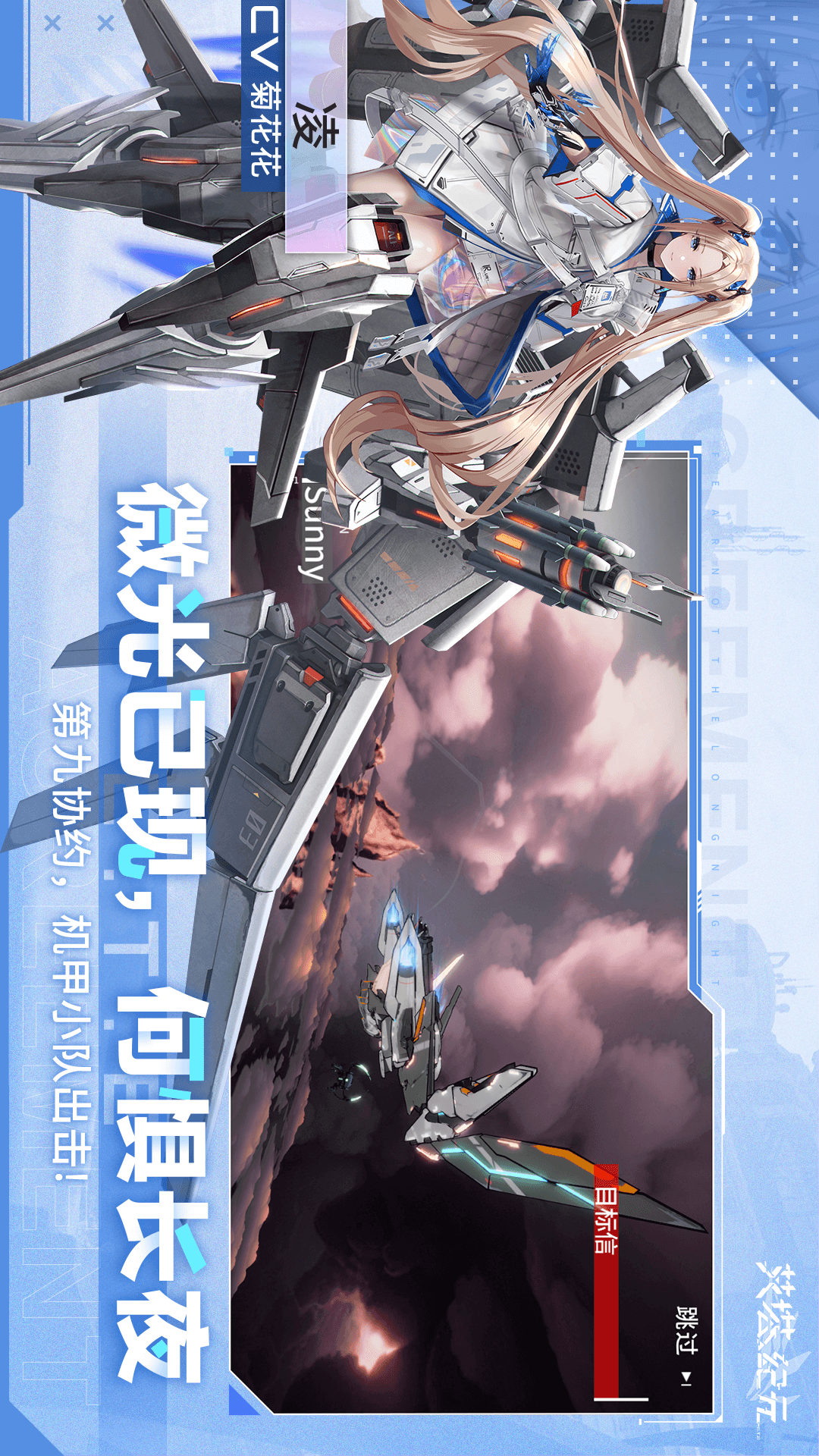 艾塔纪元-3D机甲战斗手游 艾塔纪元-3D机甲战斗手游