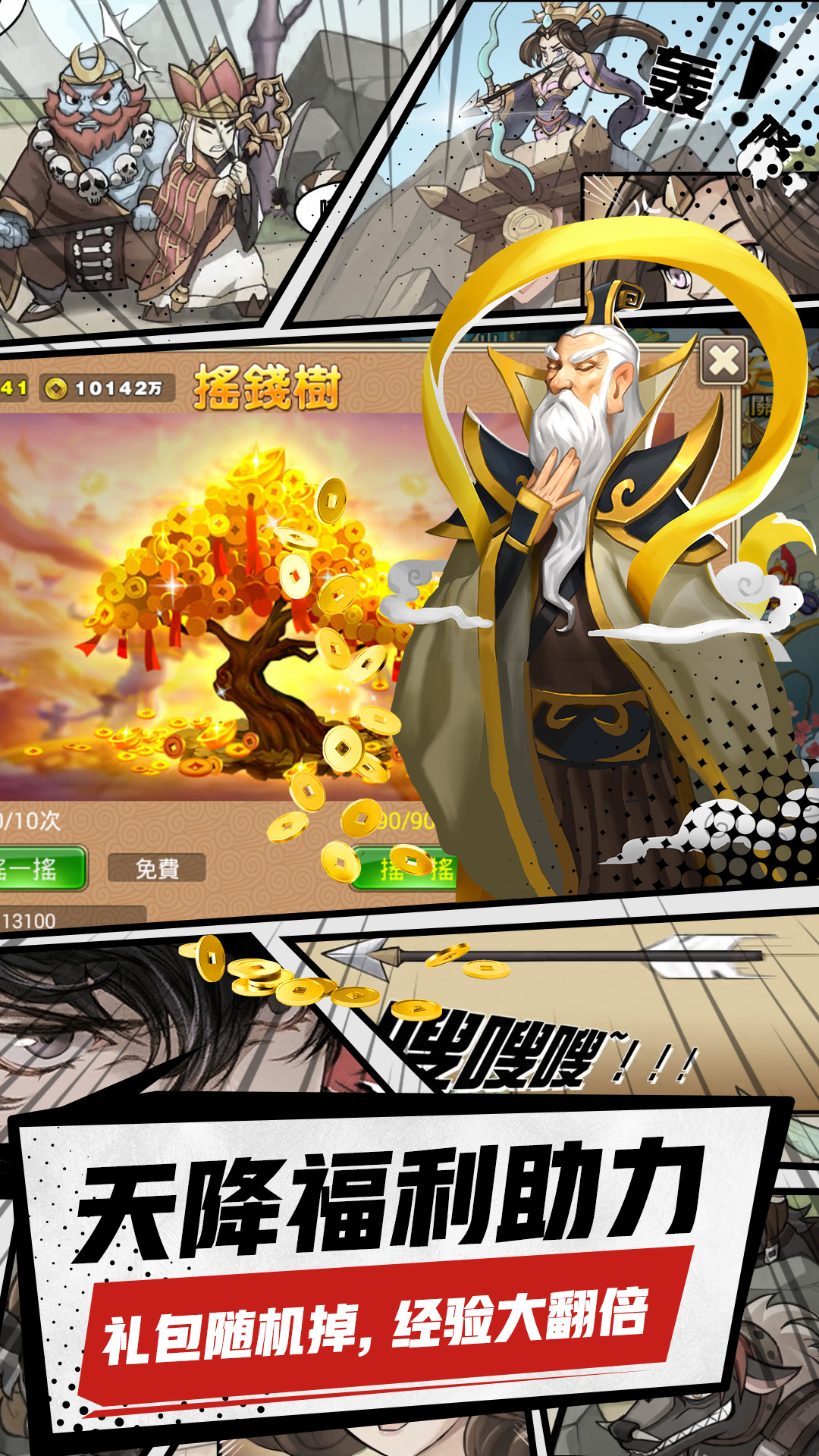 塔防西游记 塔防西游记