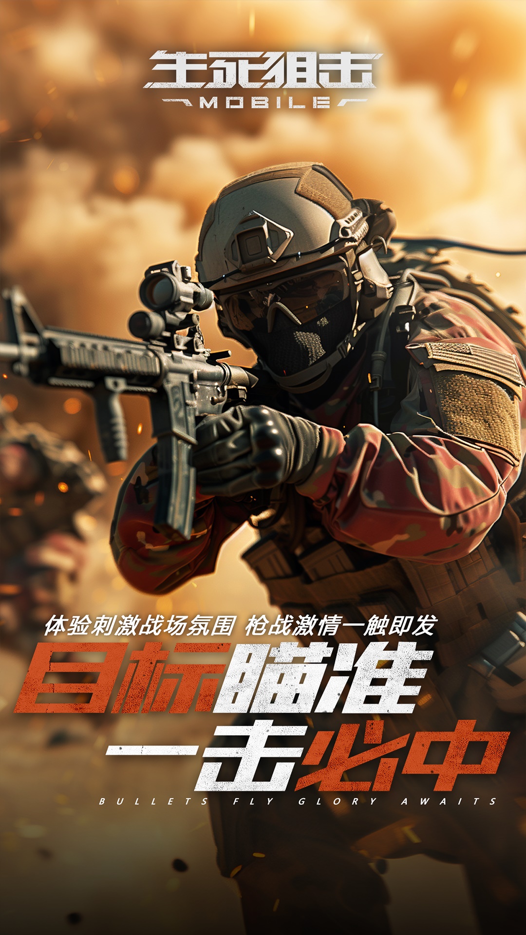 生死狙击 生死狙击