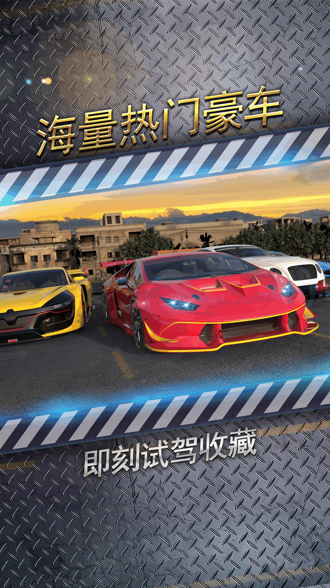 城市飞车2-真实3D赛车多人竞速 城市飞车2-真实3D赛车多人竞速