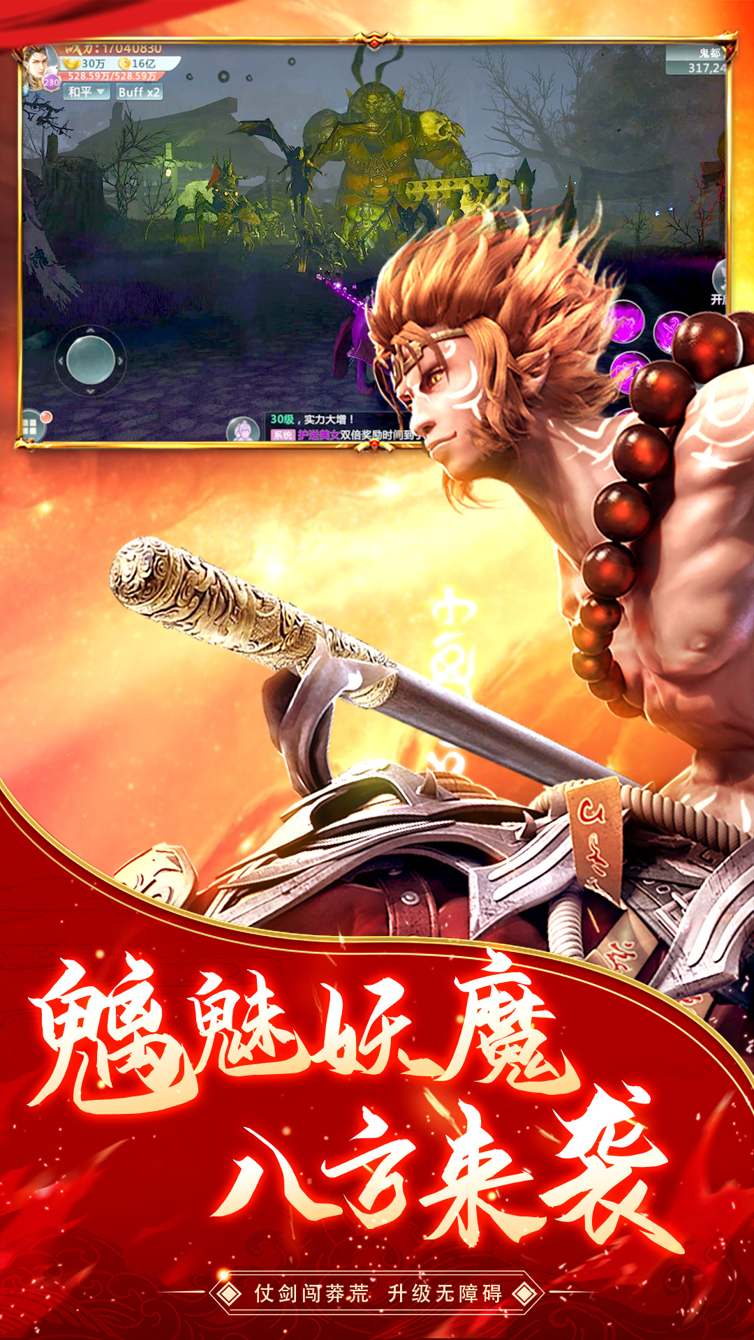 逆火苍穹-悟空修仙仙侠手游 逆火苍穹-悟空修仙仙侠手游