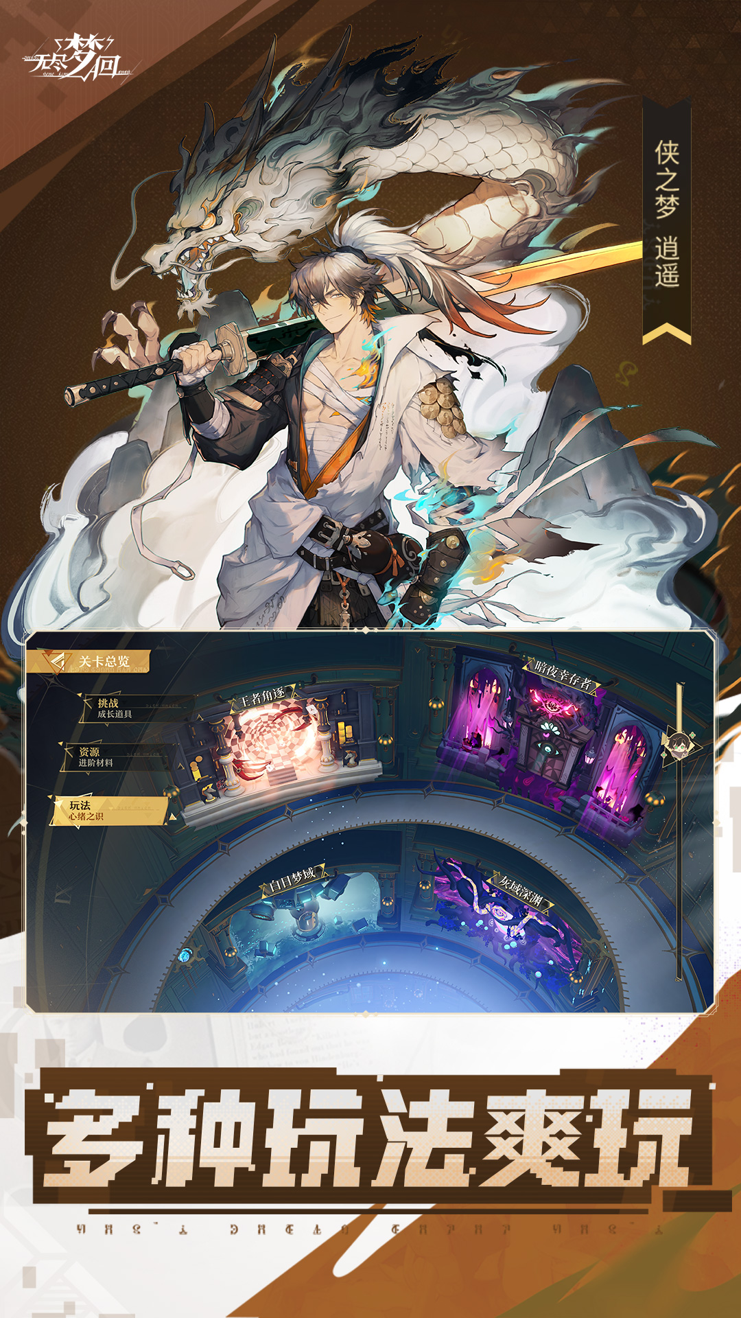 无尽梦回-道诡异仙联动开启 无尽梦回-道诡异仙联动开启