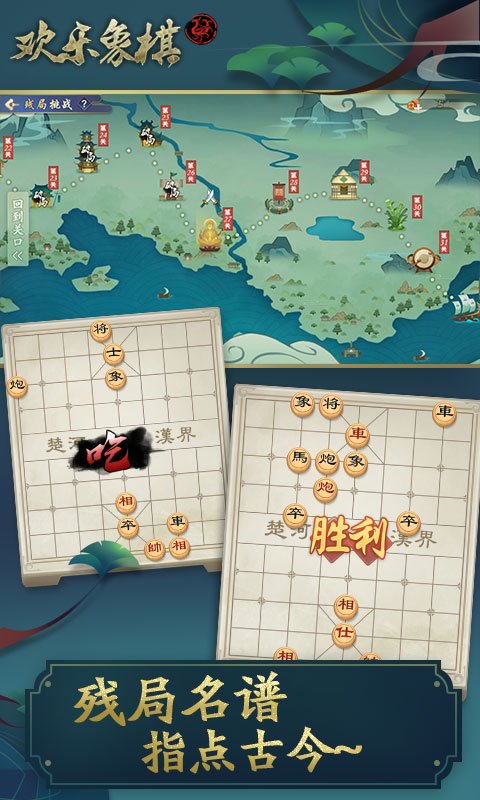 欢乐象棋 欢乐象棋