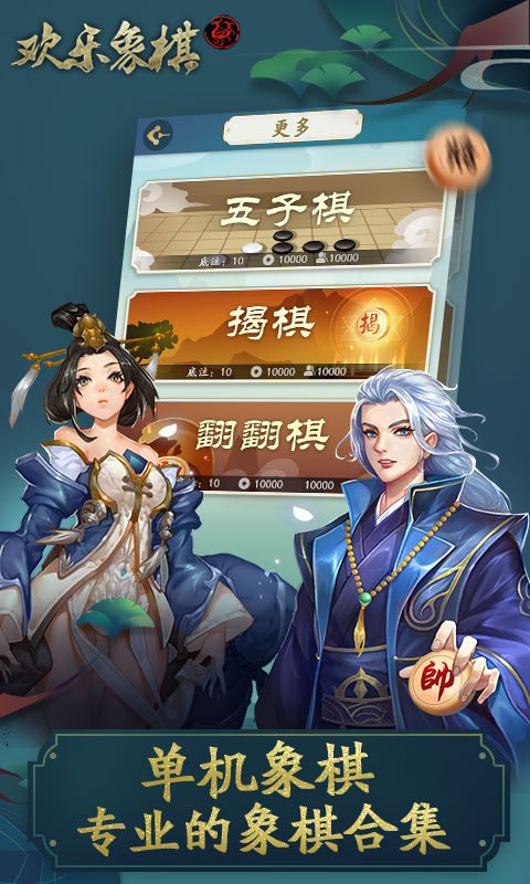 欢乐象棋 欢乐象棋