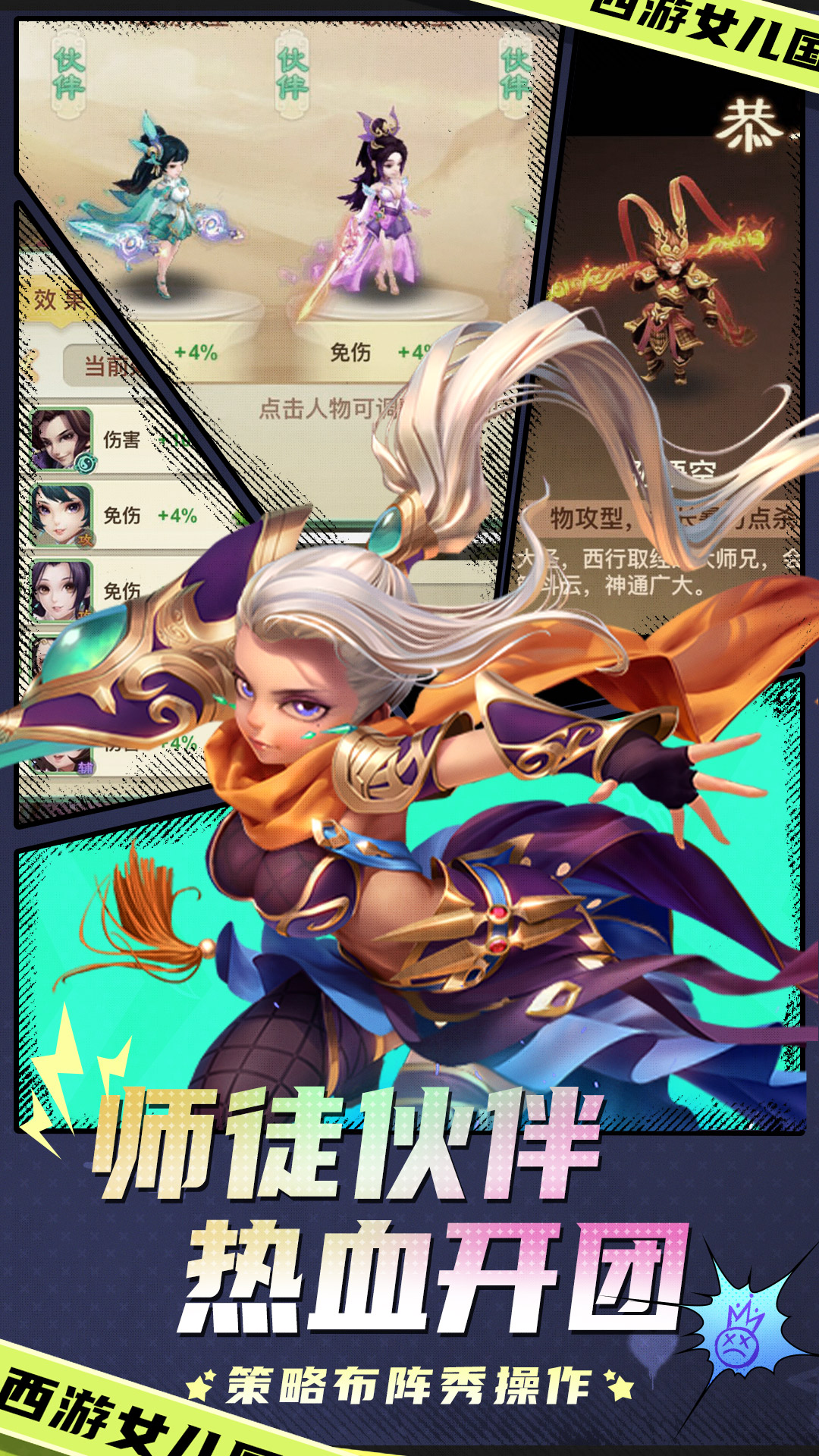 西游女儿国-六周年 西游女儿国-六周年