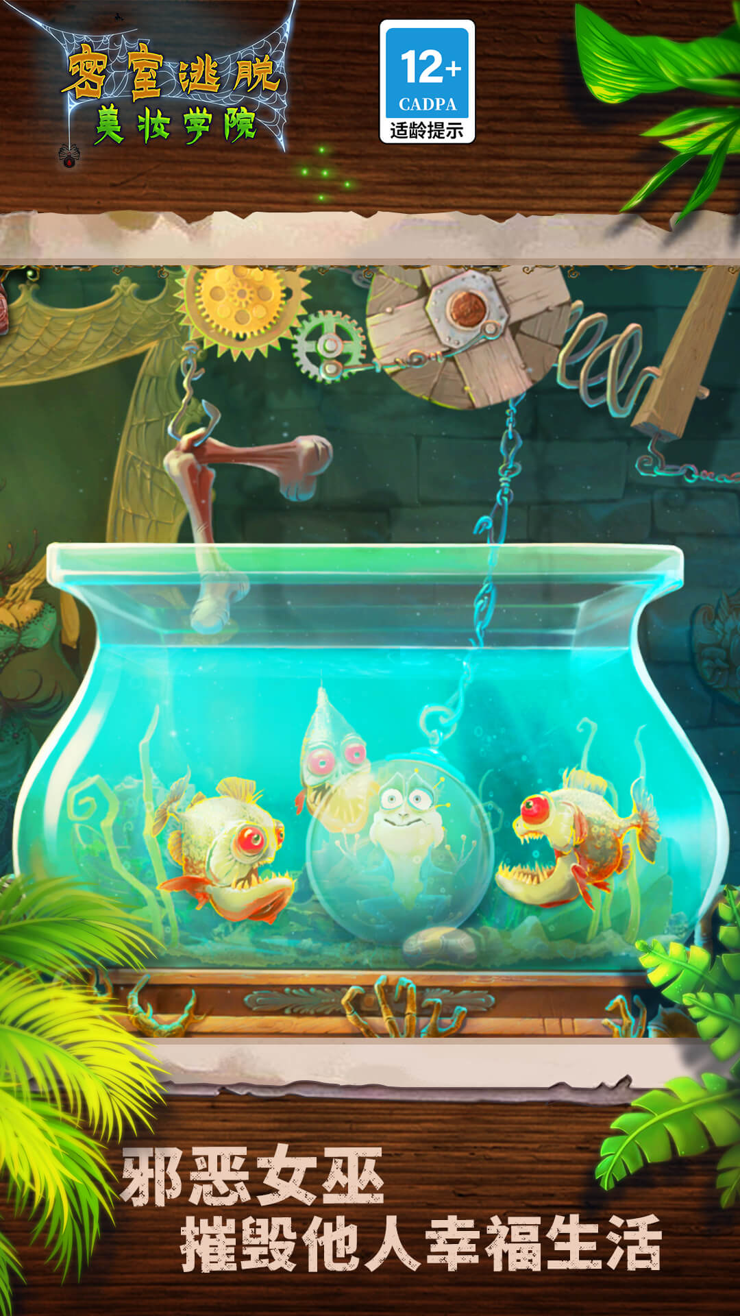 密室逃脱美妆学院 密室逃脱美妆学院