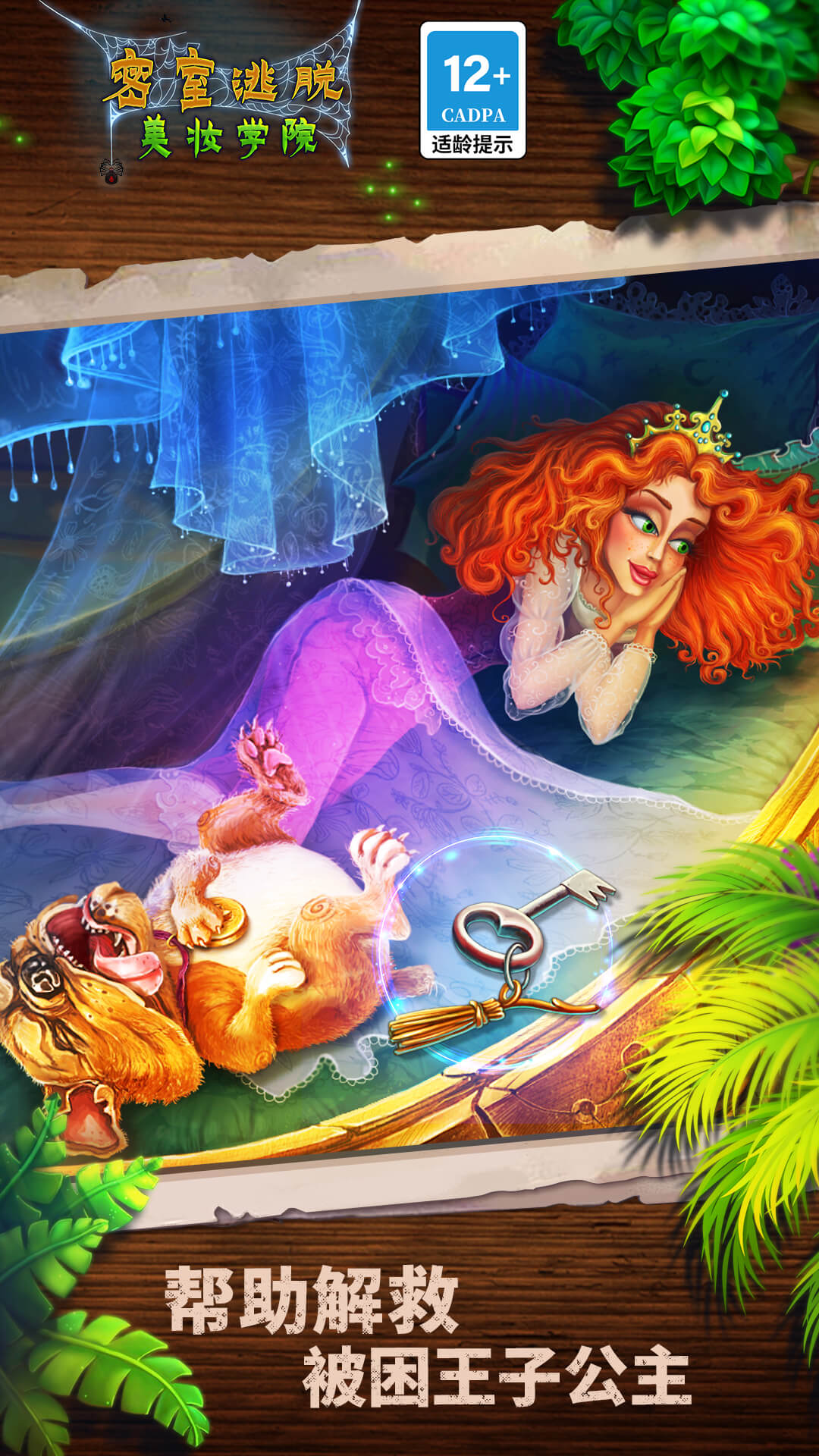 密室逃脱美妆学院 密室逃脱美妆学院