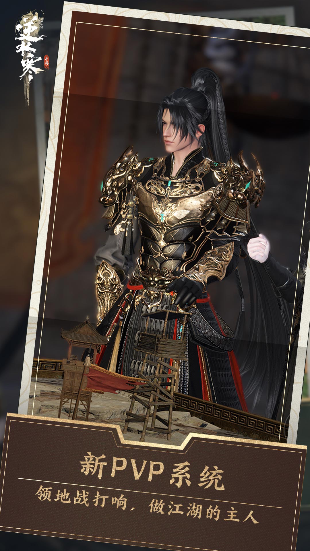 逆水寒-开放世界武侠