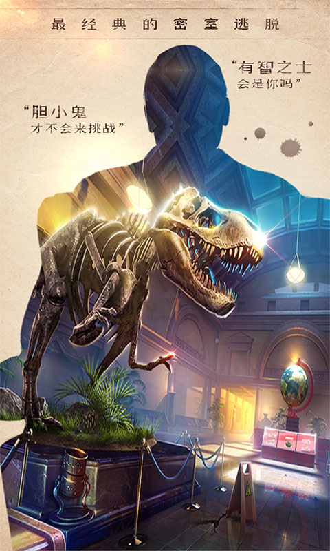 密室逃脱14帝国崛起-纽约风云 密室逃脱14帝国崛起-纽约风云