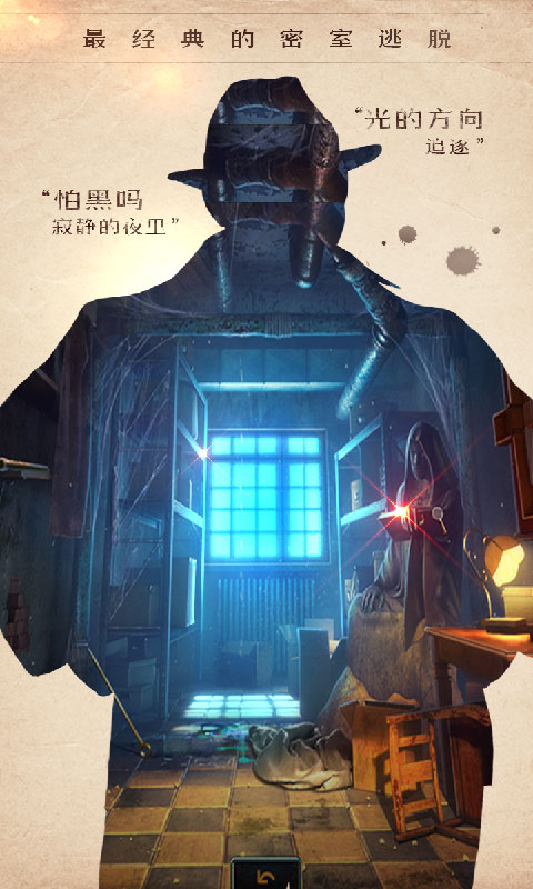 密室逃脱14帝国崛起-纽约风云 密室逃脱14帝国崛起-纽约风云