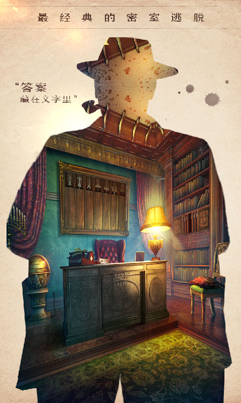 密室逃脱14帝国崛起-纽约风云 密室逃脱14帝国崛起-纽约风云