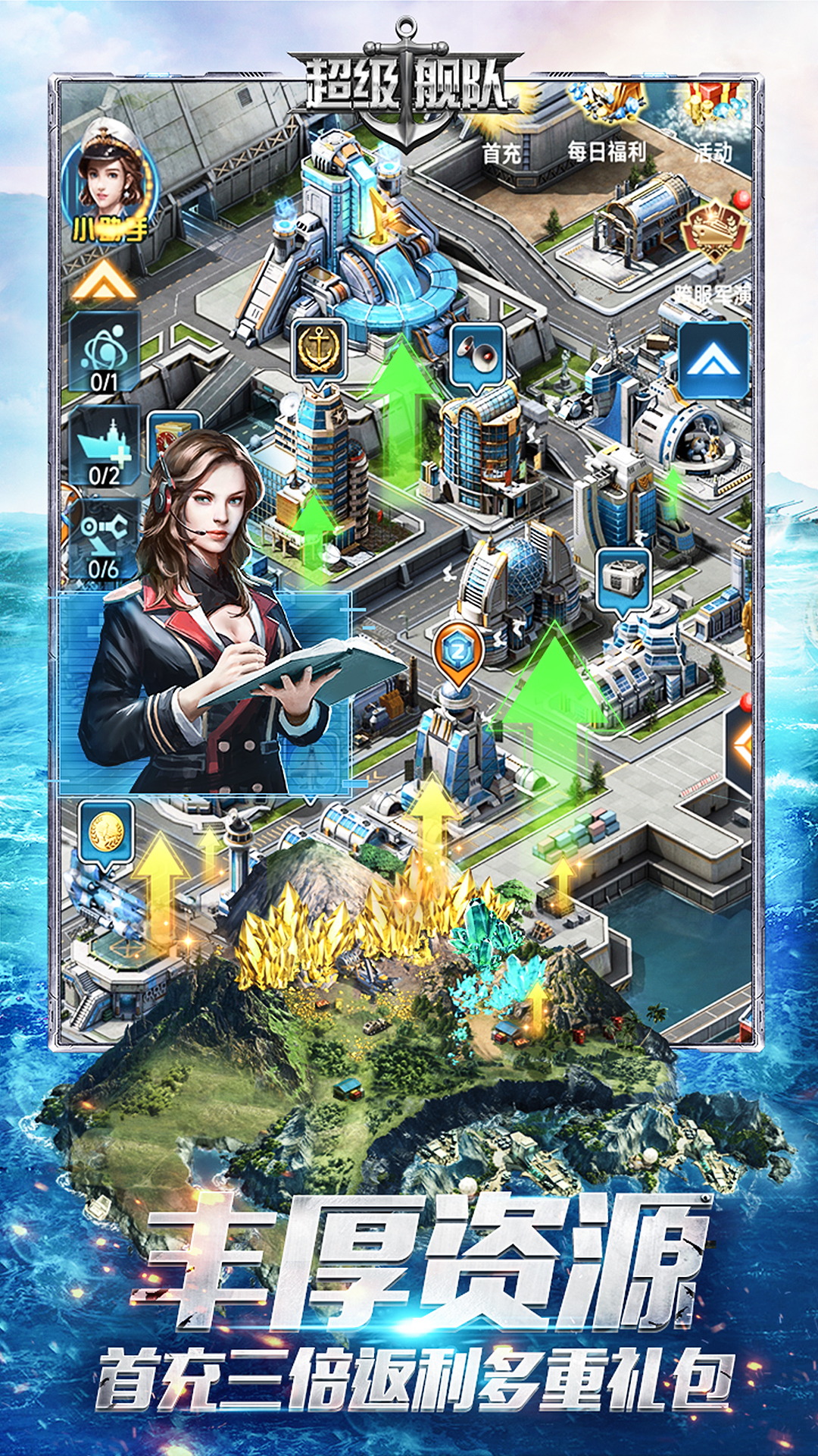 超级舰队 超级舰队