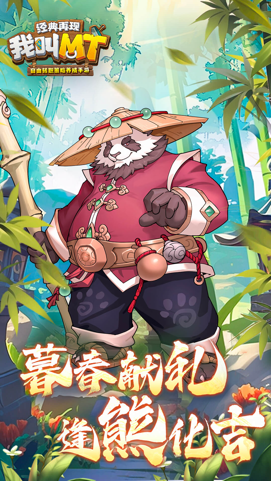 我叫MT：经典再现