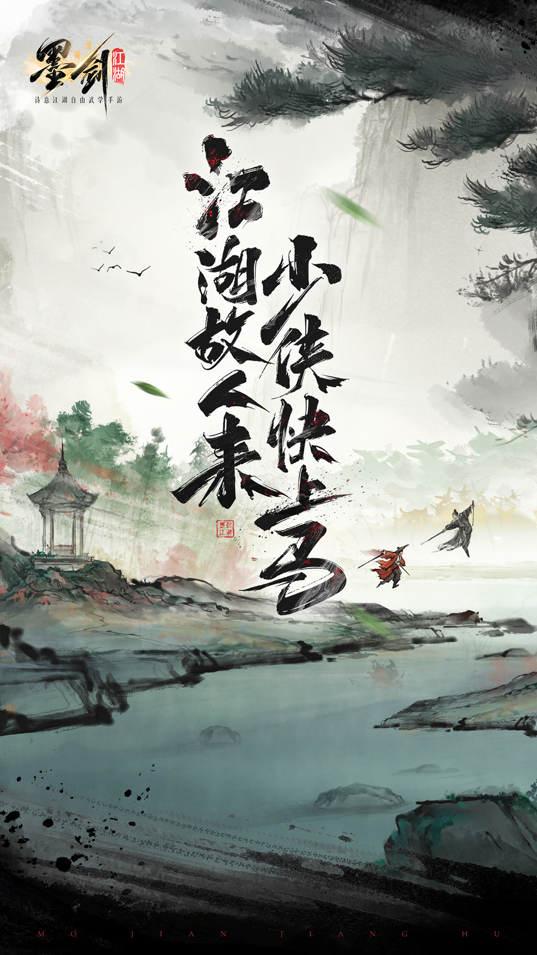 墨剑江湖 墨剑江湖