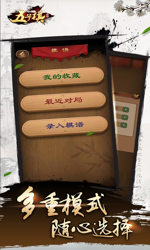 元游＜五子棋＞