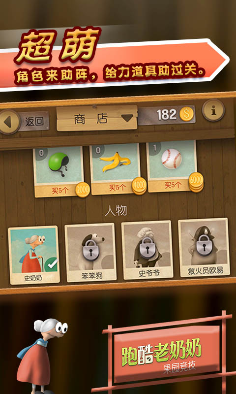 跑酷老奶奶 跑酷老奶奶