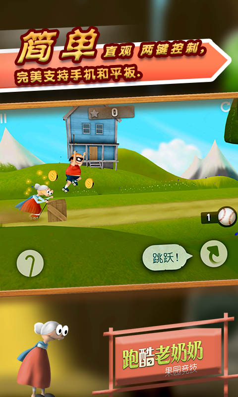 跑酷老奶奶 跑酷老奶奶