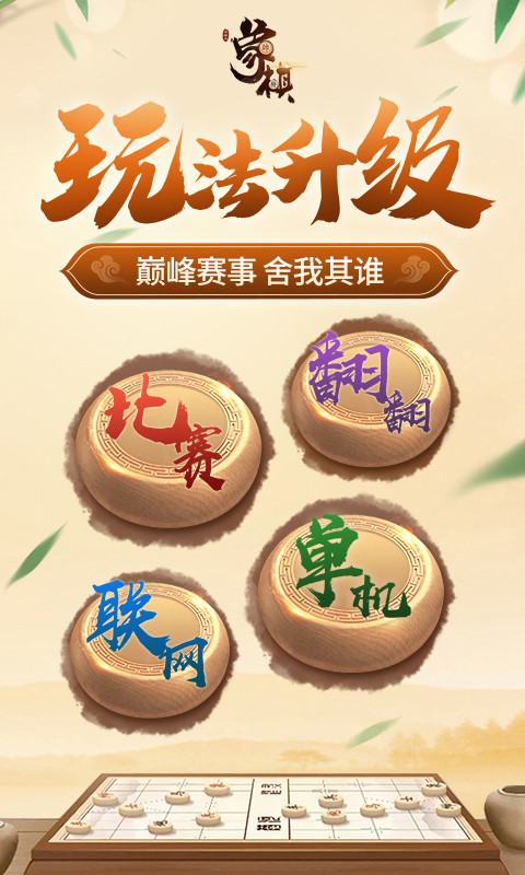 同城游象棋 同城游象棋