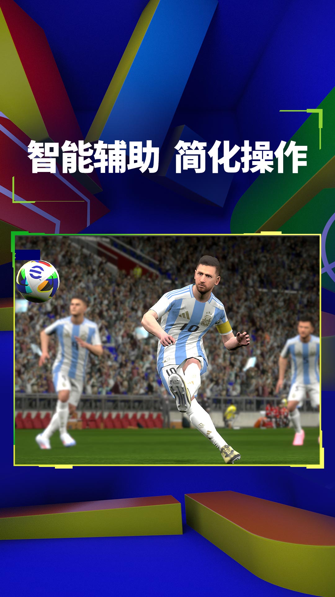 实况足球-下一球