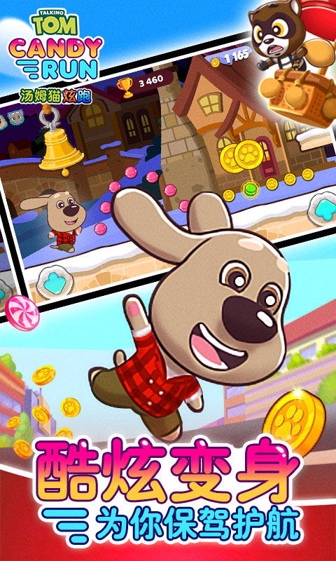 汤姆猫炫跑 汤姆猫炫跑