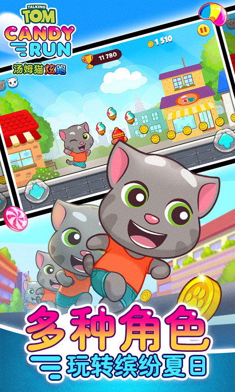 汤姆猫炫跑 汤姆猫炫跑