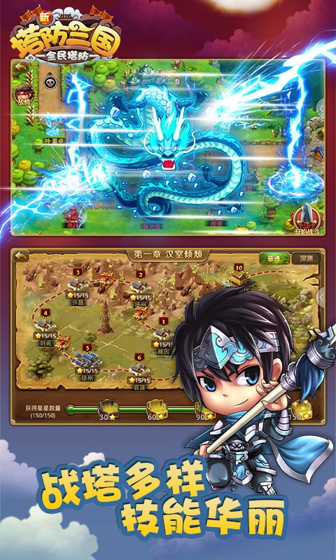 新塔防三国-全民塔防