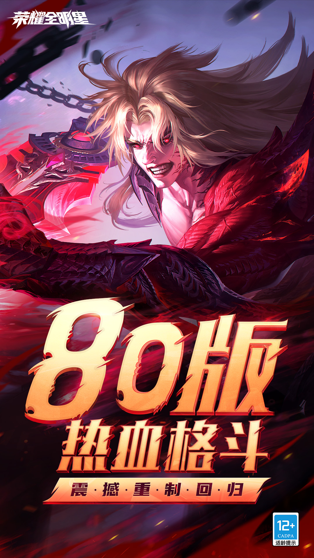 荣耀全明星 荣耀全明星