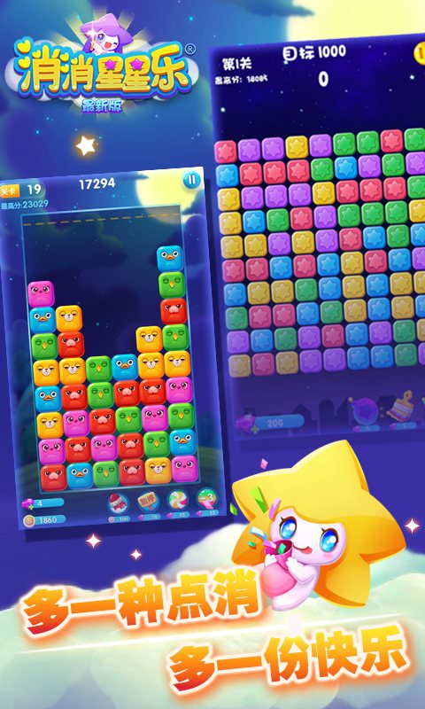 消消星星乐：最新版-消除经典