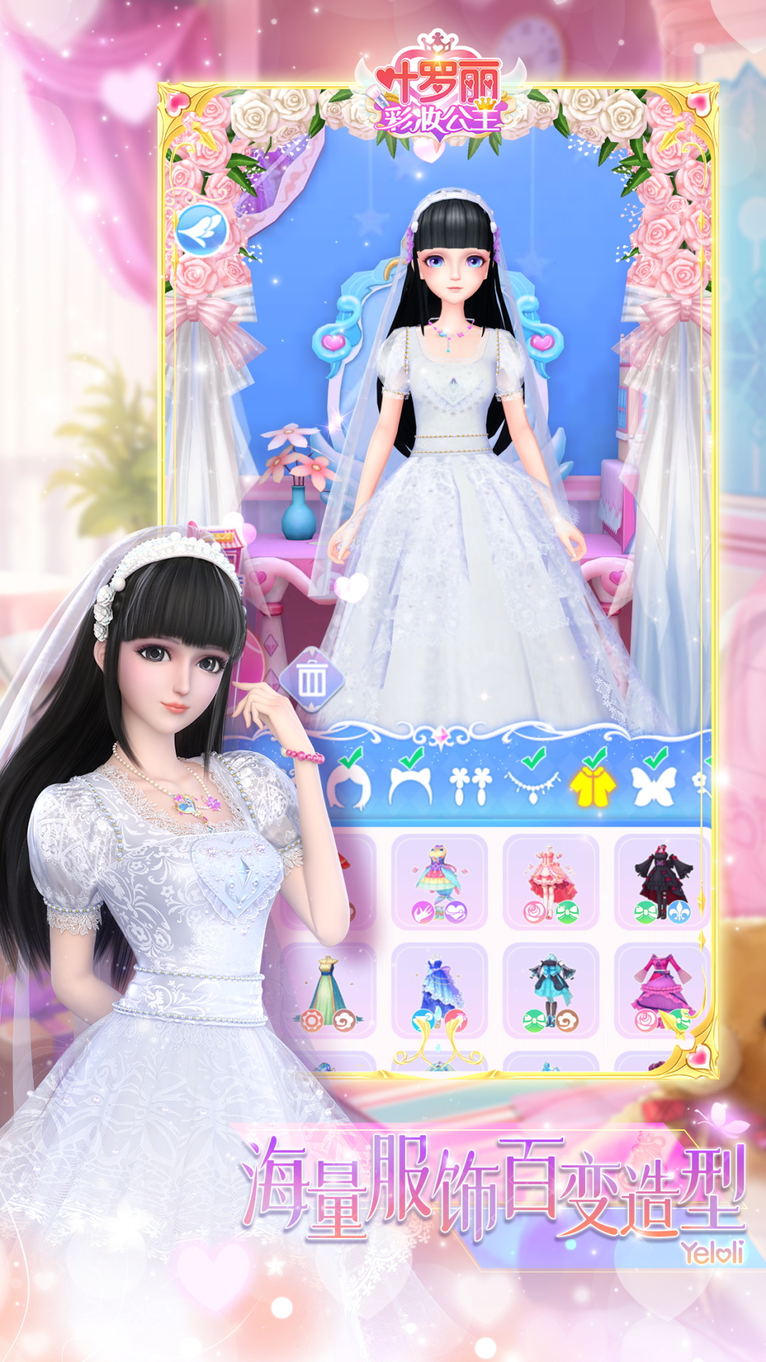 叶罗丽彩妆公主 叶罗丽彩妆公主