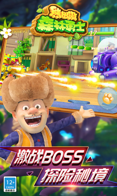 熊出没森林勇士 熊出没森林勇士