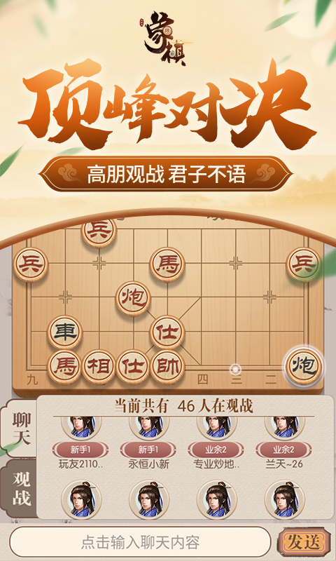 同城游象棋 同城游象棋