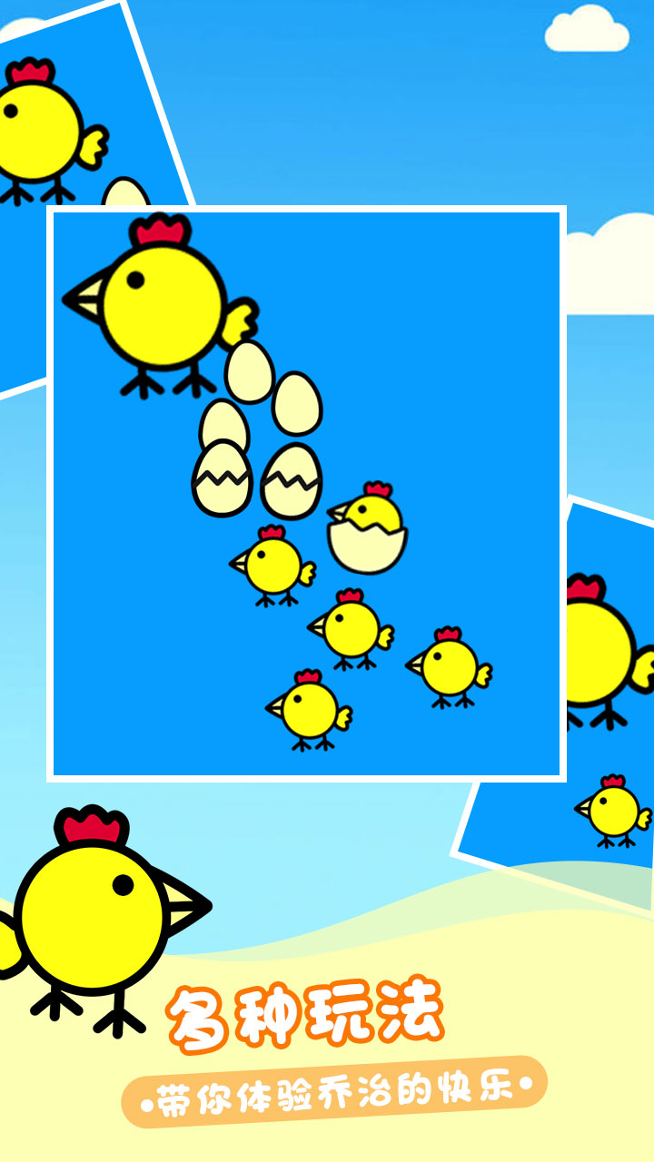 快乐小鸡