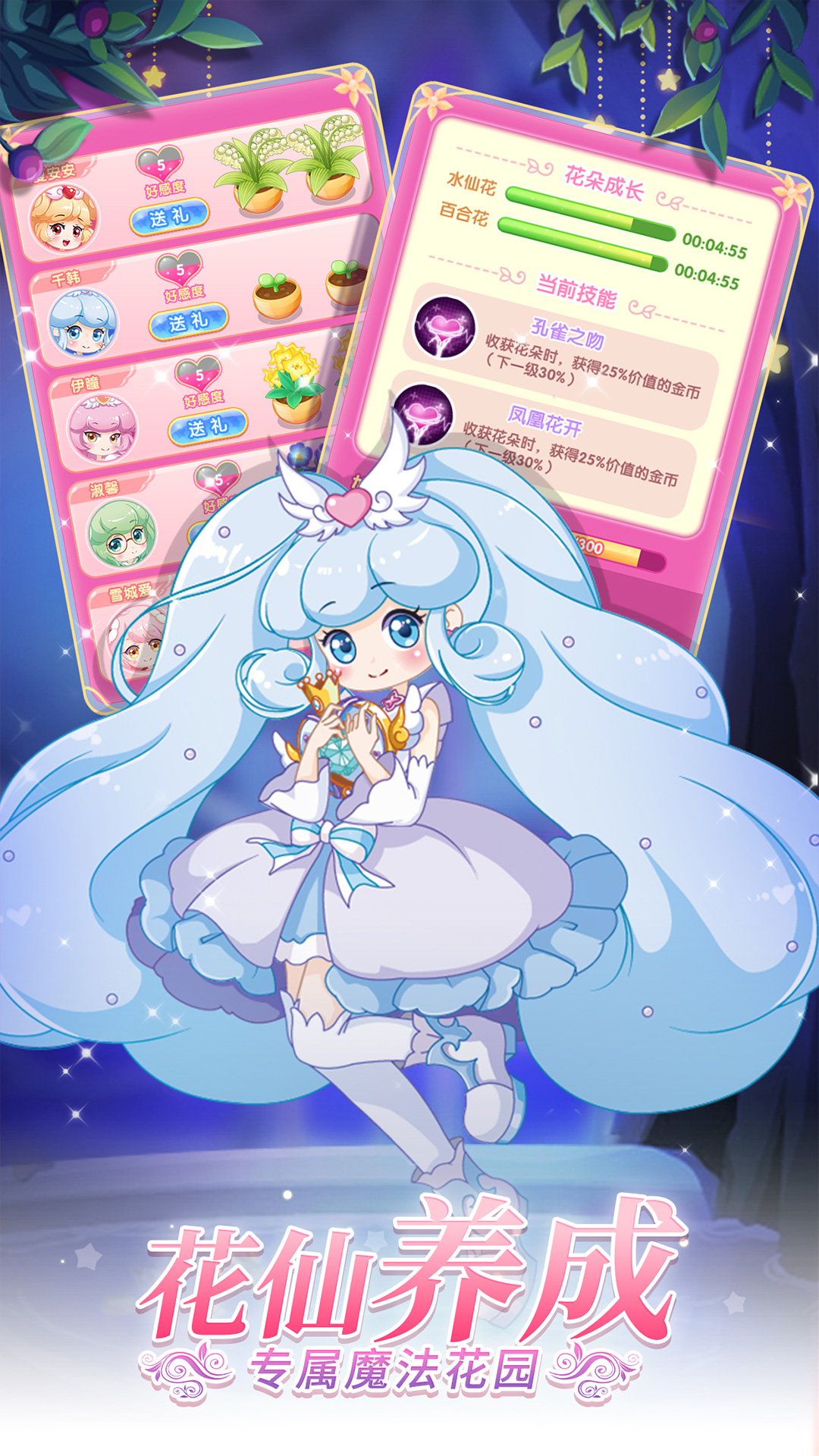 小花仙守护天使 小花仙守护天使