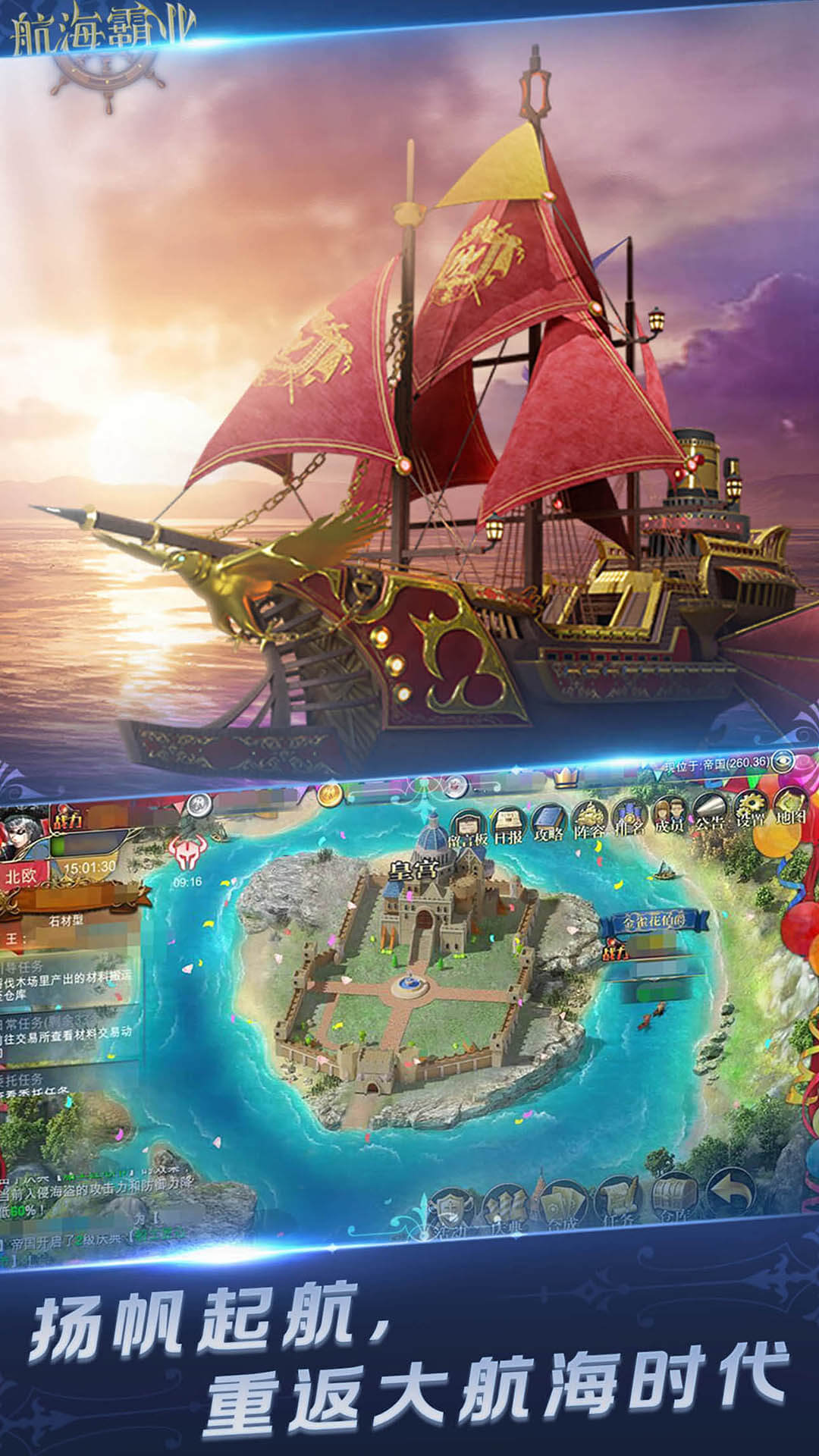 航海霸业-大航海家
