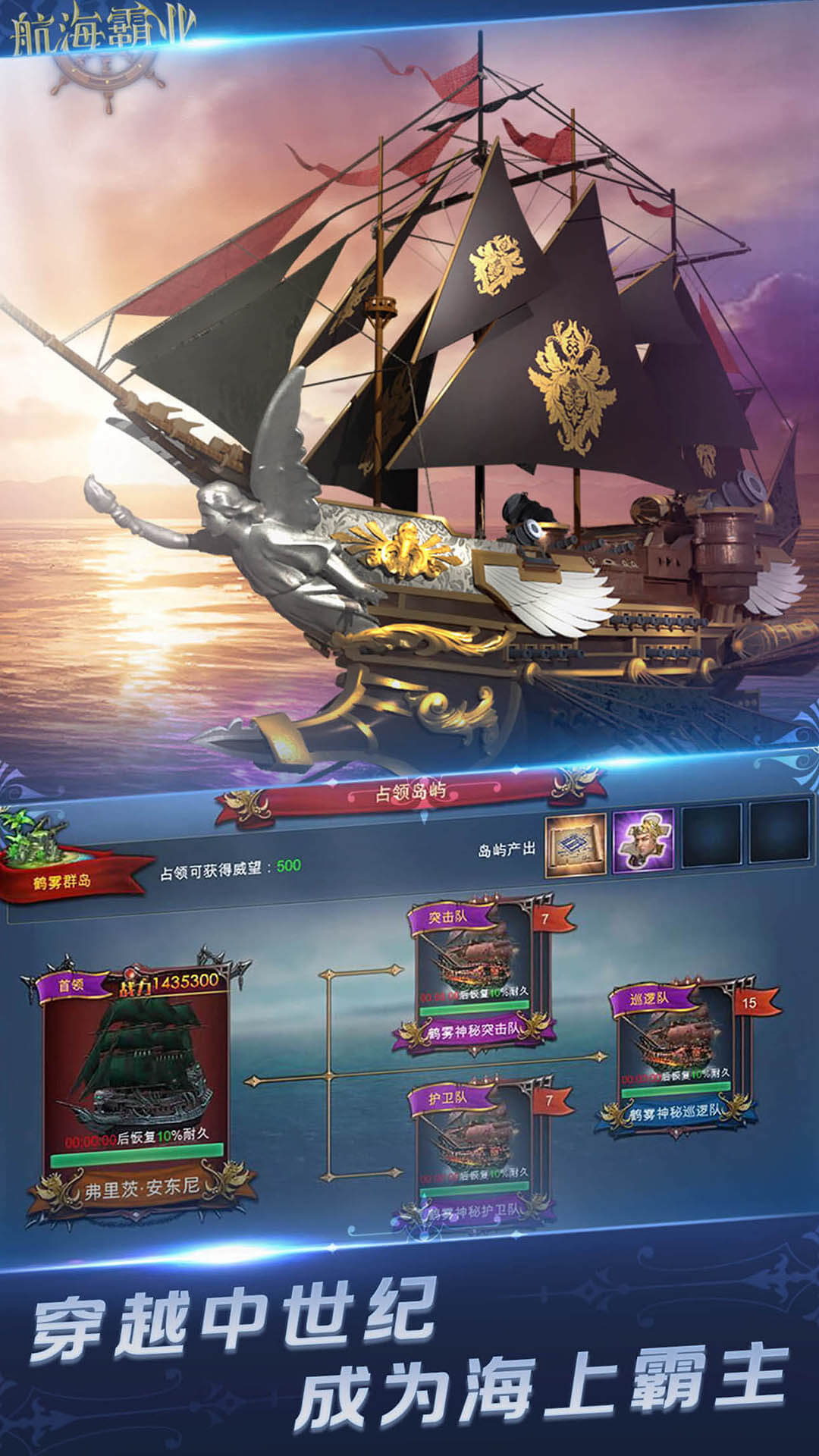 航海霸业-大航海家