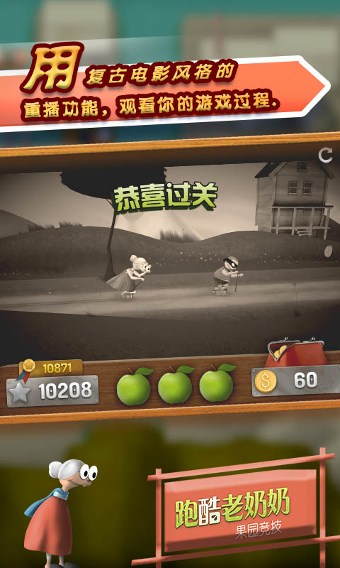 跑酷老奶奶 跑酷老奶奶