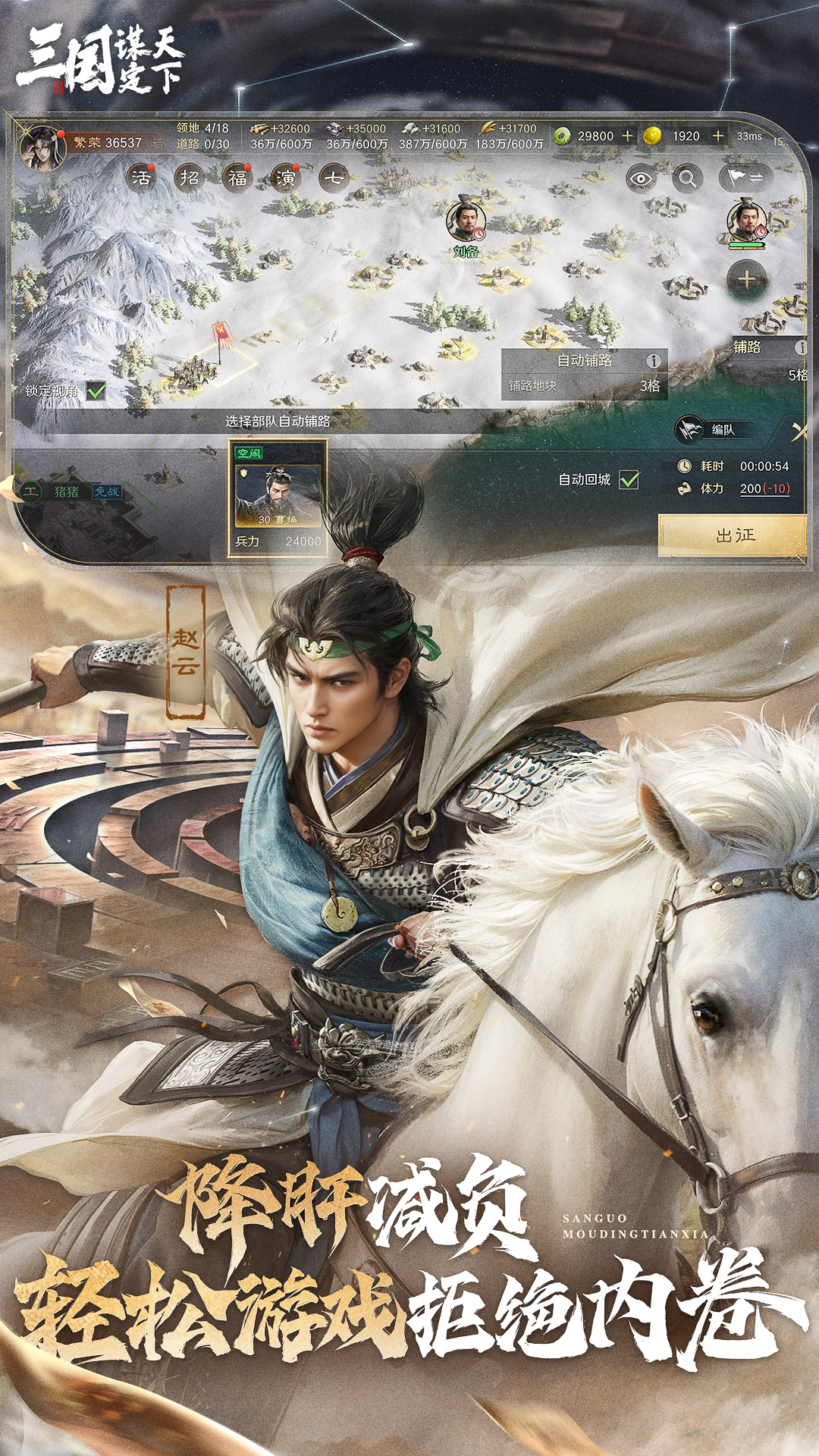 三国:谋定天下 三国:谋定天下