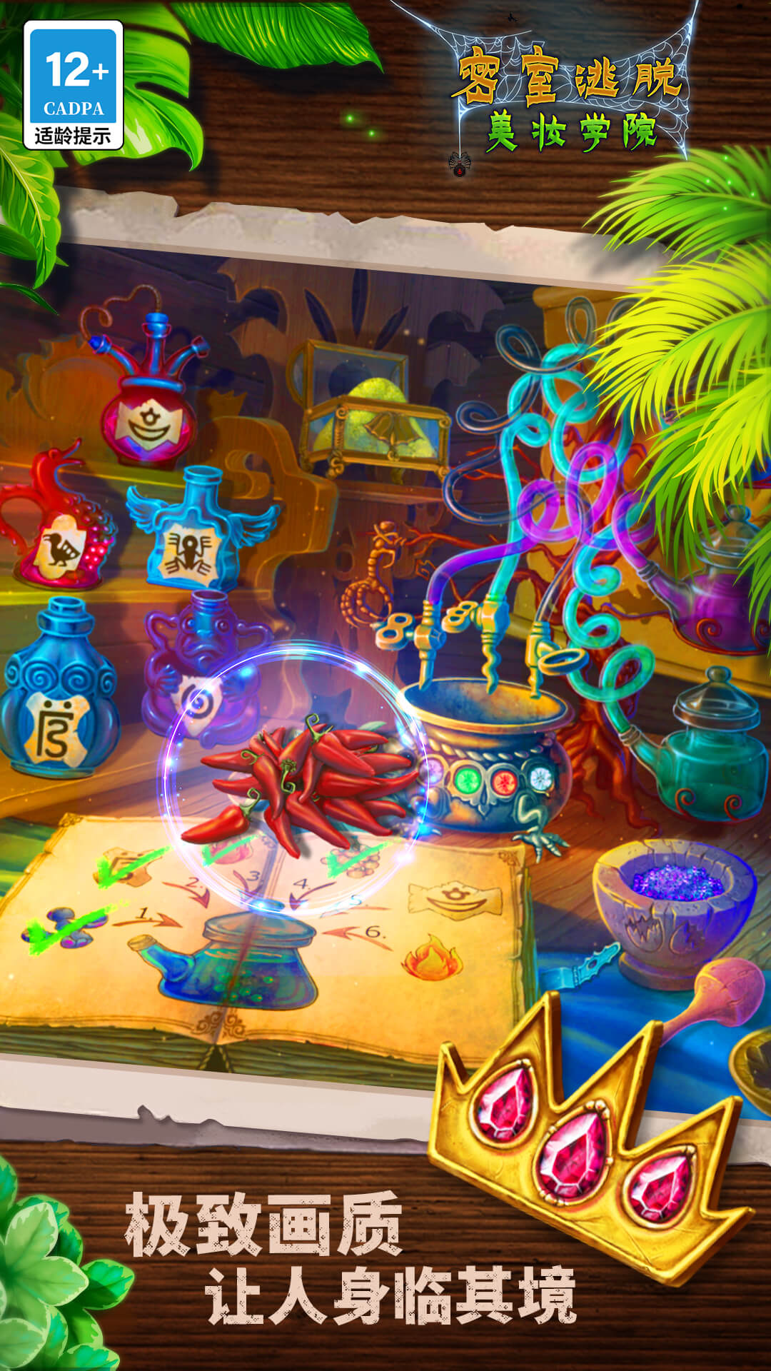 密室逃脱美妆学院 密室逃脱美妆学院