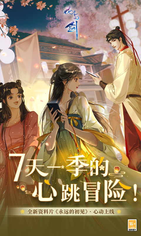 网易武魂:花与剑