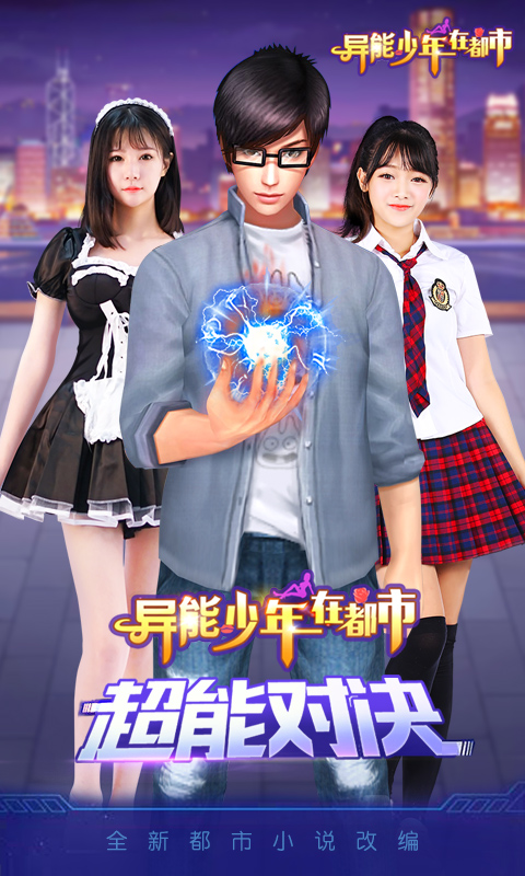 异能少年在都市 异能少年在都市